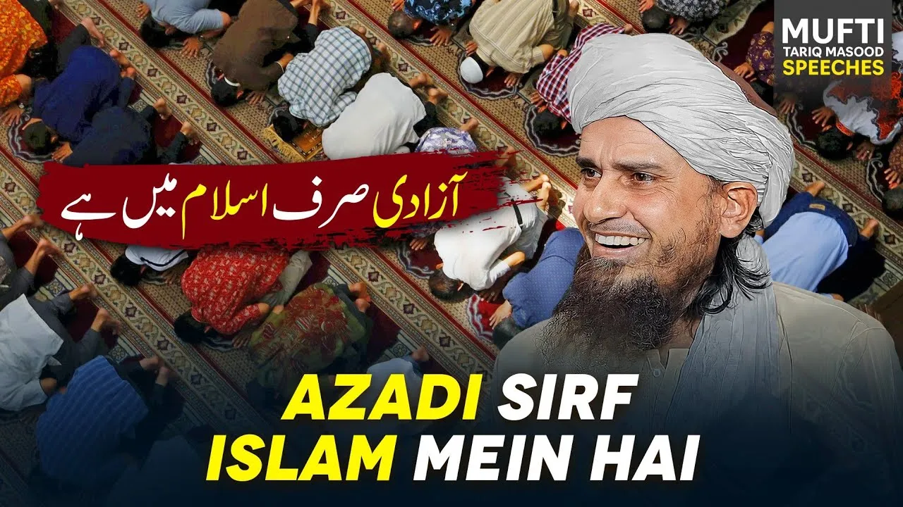 Azadi Sirf Islam Mein Hai   | Mufti Tariq Masood Speeches